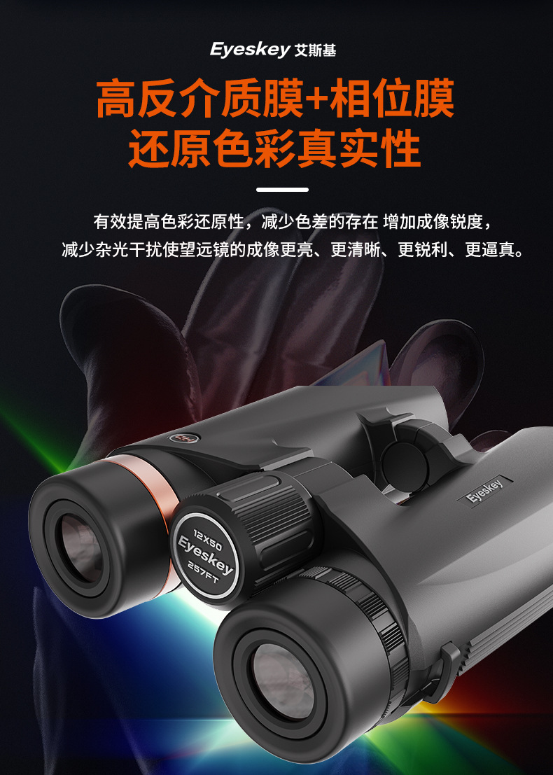 The Aiski New View of the Sky 12X50HD high-definition binoculars are selling well in the live stream of seeking bees. The binoculars are nitrogen-filled and waterproof pic 16
