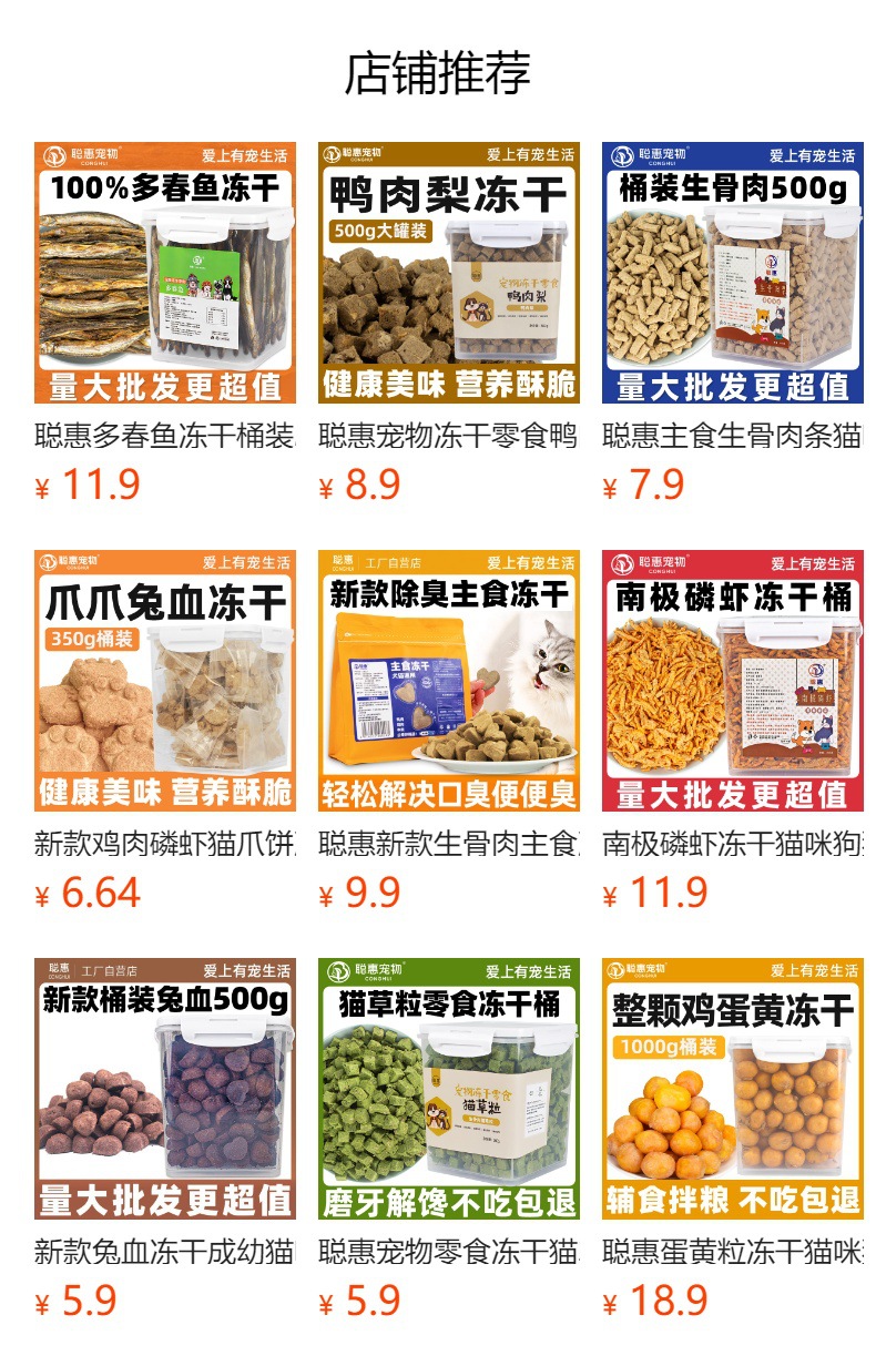 宠物零食冻干鸡肉粒猫咪狗狗磨牙鸡胸肉猫草棒磷虾冻干桶猫粮批发详情1