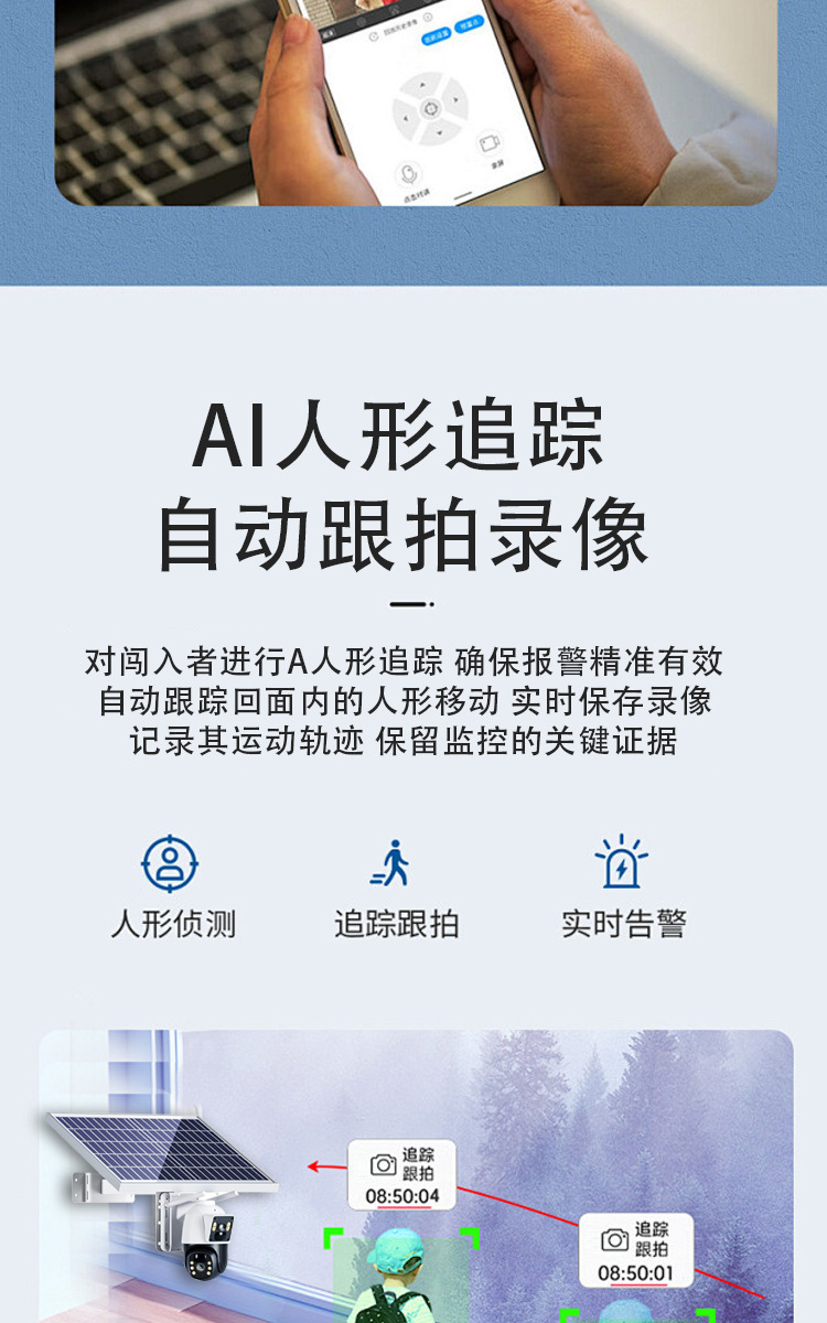 太阳能监控详情页_16.jpg