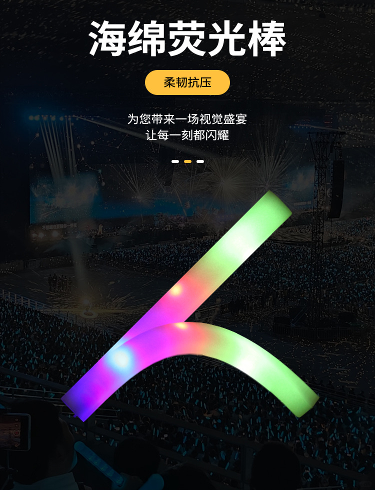 手持演唱会荧光棒大号晚会应援棒批发七彩海绵氛围一次性发光棒详情1