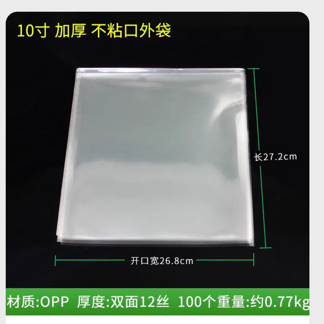 LP vinyl record outer bag, OPP self-adhesive outer bag, CPP vinyl record protective bag, PPE record cover jacket pic 90