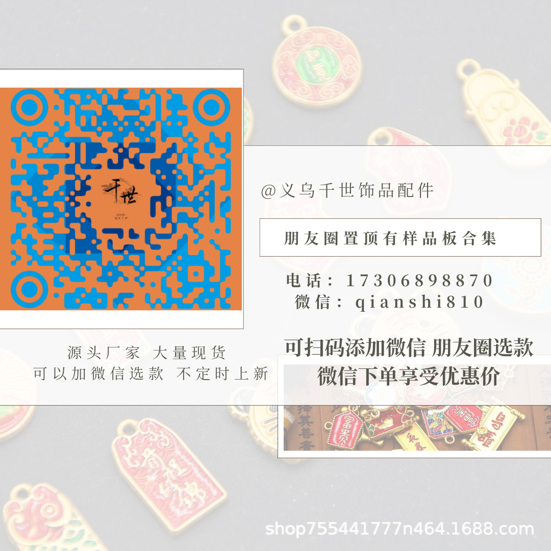 国潮复古滴油珐琅彩挂镀高保吉祥祝福语节日庆典diy配件配饰吊坠详情1
