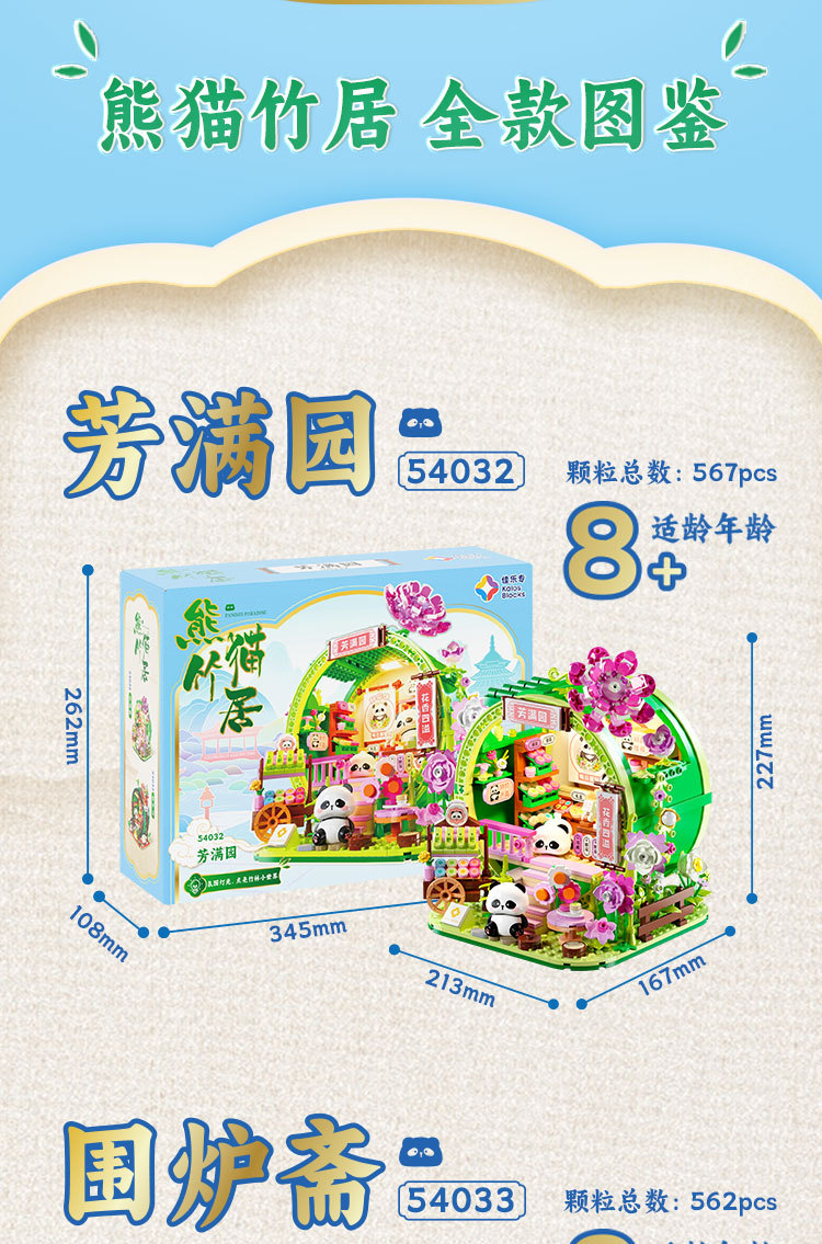 佳乐专积木熊猫竹居新年礼物卡通国潮吉祥物摆件手办玩具纪念品详情16