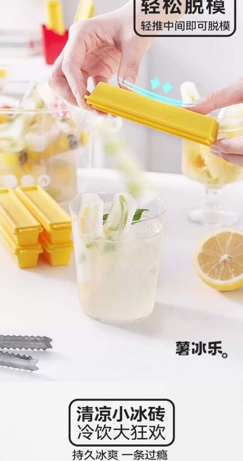 冰块模具冰格冰箱贴薯冰乐制冰磁吸长条家用自制DIY薯条酸奶水果详情5