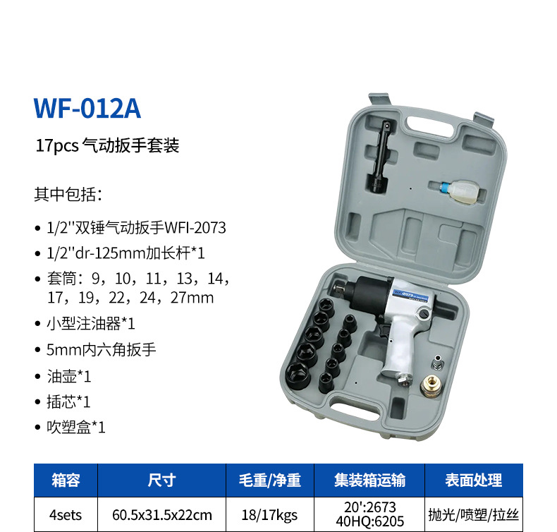 The pneumatic tool set WF-018A professional combination toolbox is durable and portable pic 27