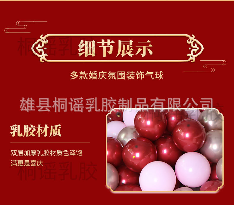 婚房布置10寸双层石榴红气球婚礼装饰婚庆用品结婚卧室布置气球详情6