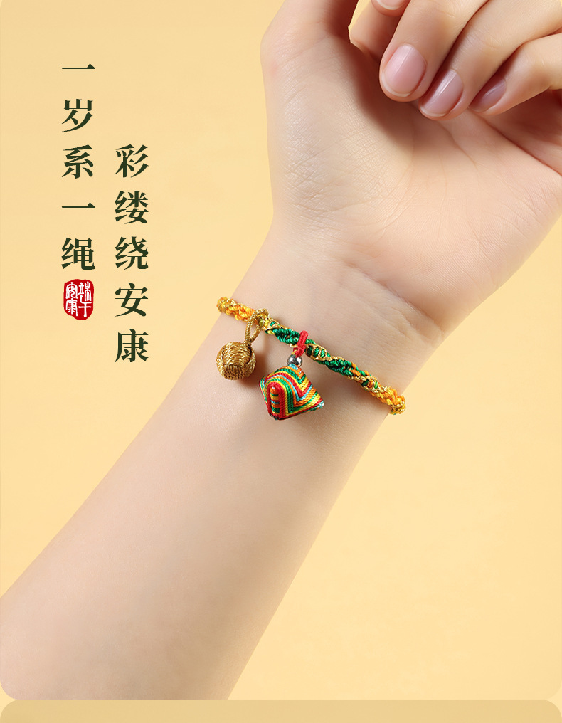 端午节五彩绳子小粽子手工编织diy成品吊坠少儿手绳手链装饰手绳详情40