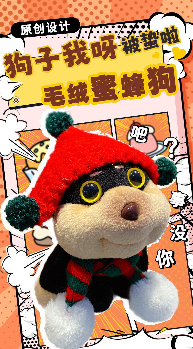 百茂原创DIY蜜蜂小狗毛绒公仔钥匙扣链女生可爱精致玩偶包包挂件详情4
