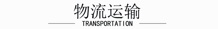 物流运输