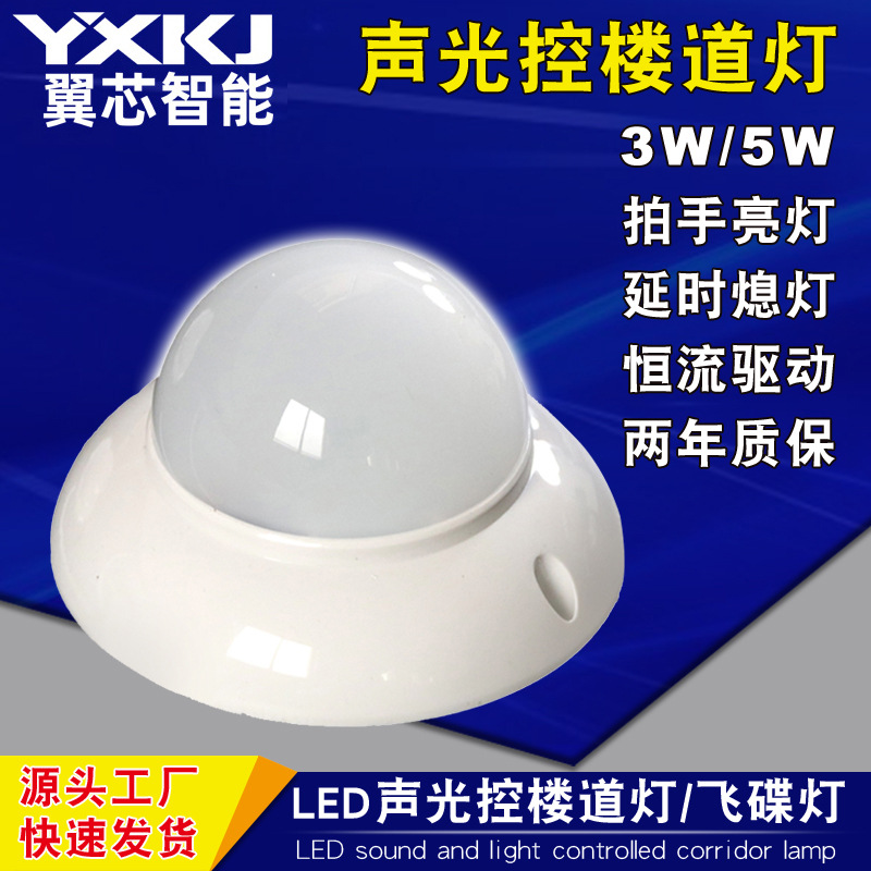 声控灯led声光控楼道灯走廊超亮过感应灯雷达吸顶灯点光源详情6