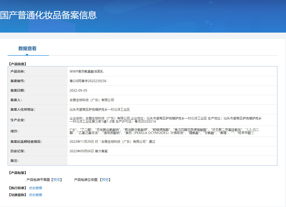 Perilla amino acid facial cleanser, a gentle and non-irritating oil-control facial cleanser for men and women, wholesale of high-end skin care products pic 2