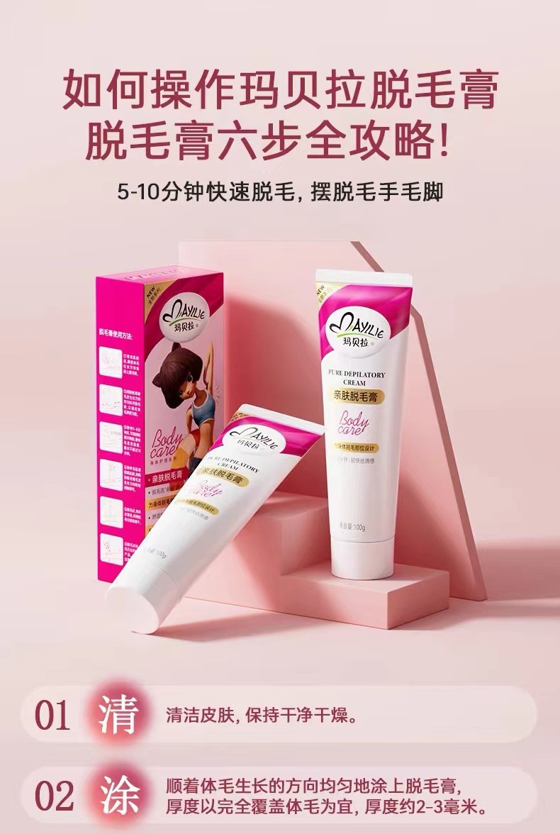 玛贝拉脱毛膏腋下腋毛腿毛全身可用去汗毛男女温和不刺激脱毛套装详情10