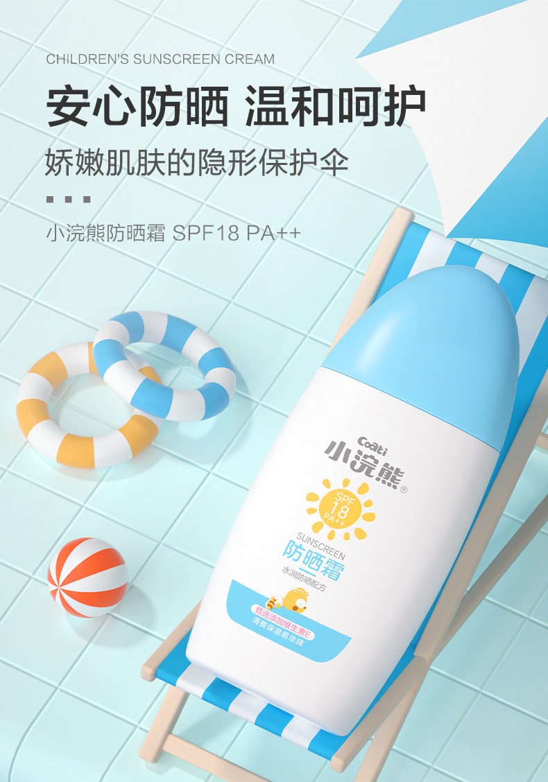 小浣熊防晒霜正品夏季温和不刺激SPF18清爽随身防晒身体乳详情1