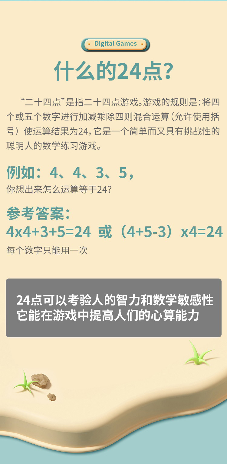 挑战24点数字卡牌一件代发小学生教具数学启蒙卡片速算练习扑克详情3