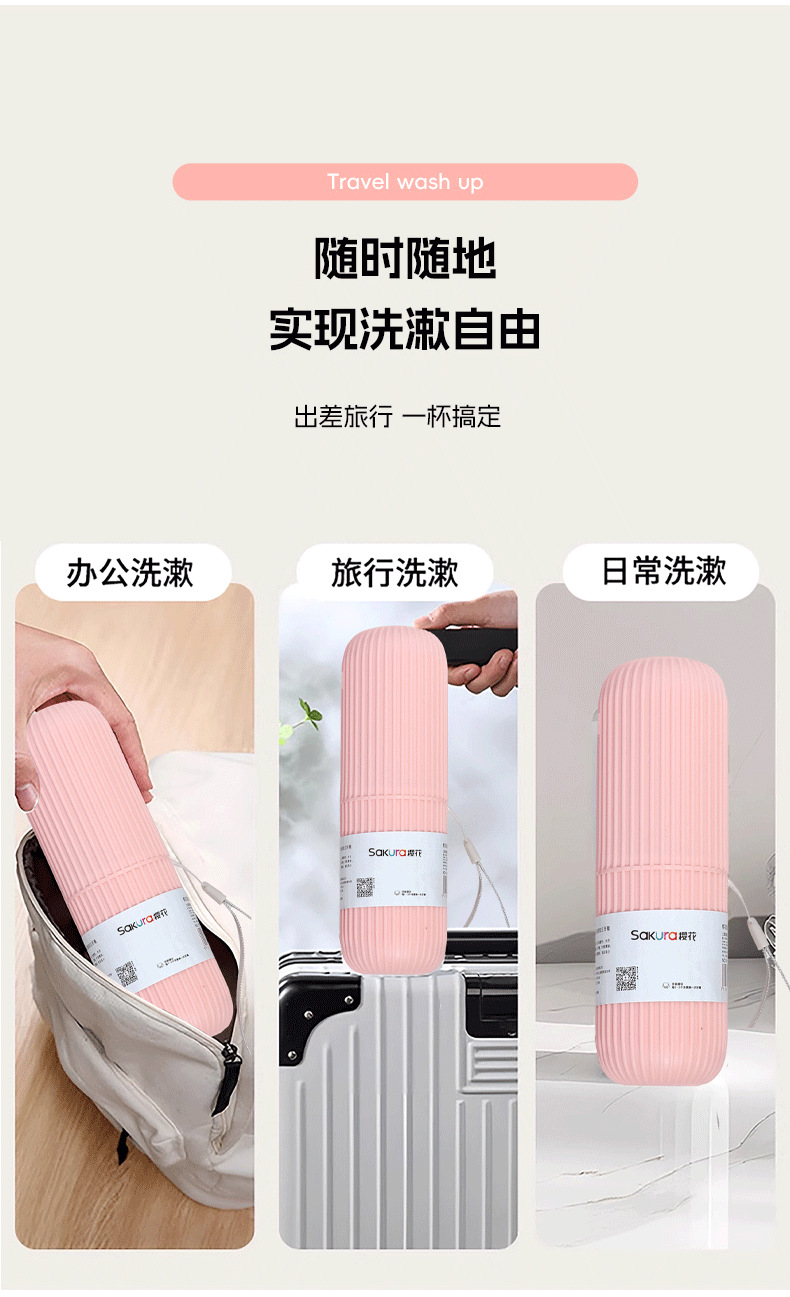 便携牙刷桶装学生宿舍用牙刷组合套装牙刷牙膏套装成人樱花SAKURA详情13