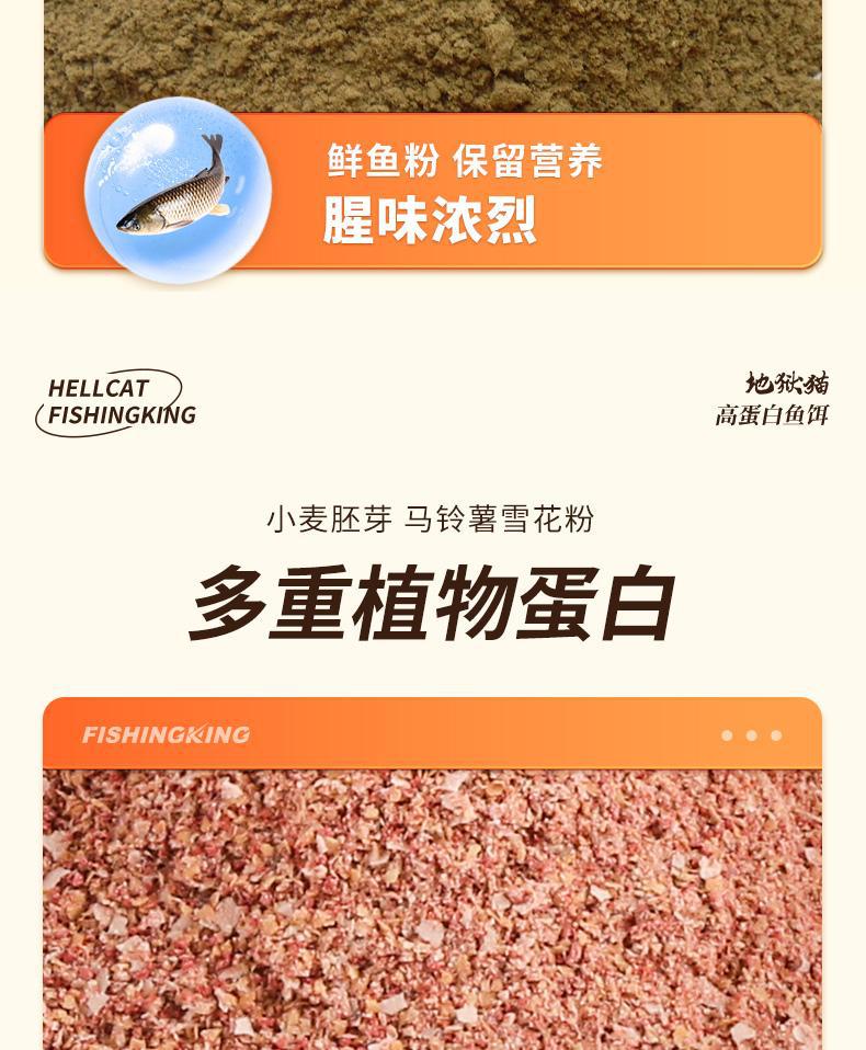 Fishing King Hell Cat Fishy Aroma Bait for Autumn and Winter Wild Fishing of Crucian Carp and Common Carp New Product Milk Aroma Big Crucian Carp Tonight Eat Fish Bait pic 7