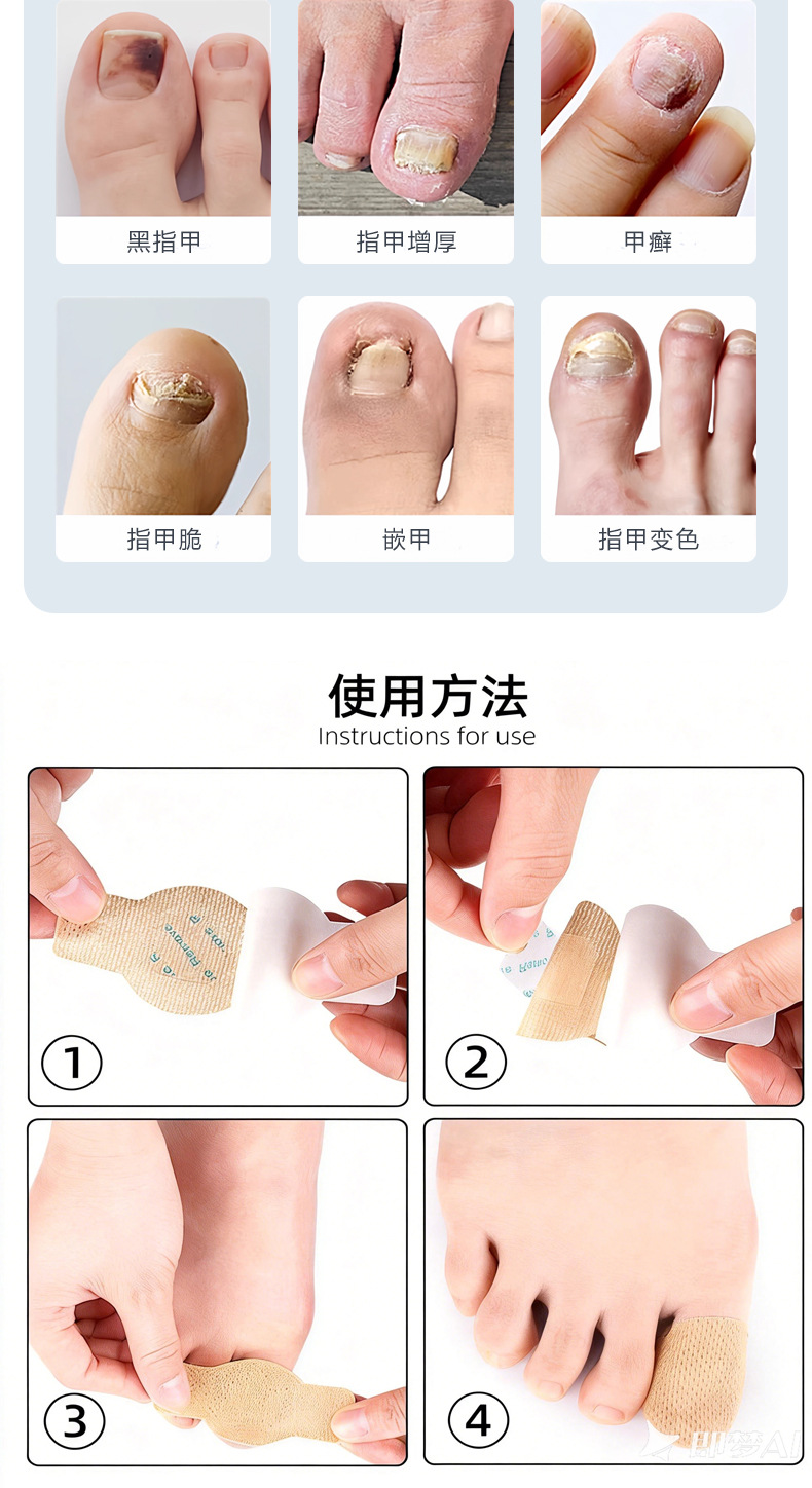 灰指甲贴保护脚趾甲遮丑贴片对抗细菌感染指甲足部护理手指防护贴详情7