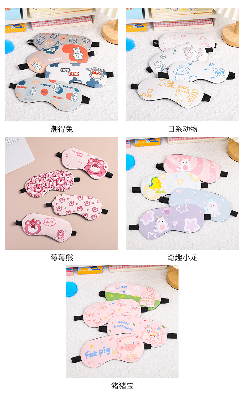 眼罩睡眠眼罩遮光冰敷眼罩独立装可爱卡通学生冰袋眼疲劳护眼罩详情5