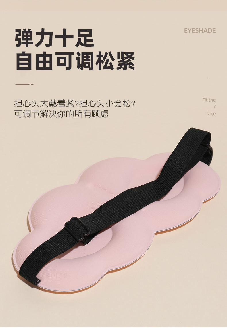 3D云朵眼罩午休睡眠透气遮光护眼罩男女慢回弹记忆棉舒适缓解疲劳详情12
