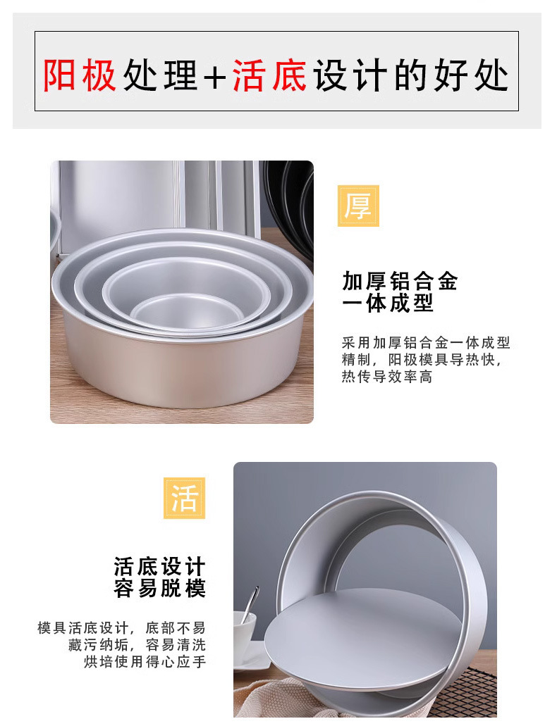 铝合金烤盘阳极氧化活底戚风蛋糕模不沾固底慕斯圆形模具烘焙工具详情7