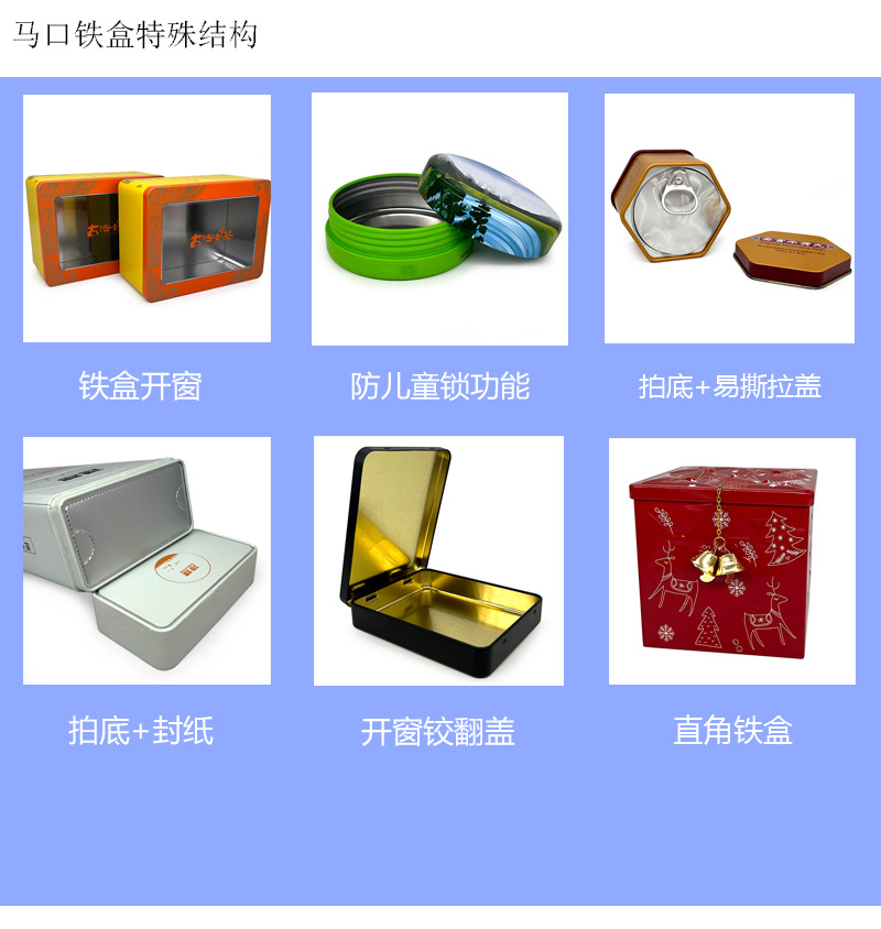 铁盒结构1