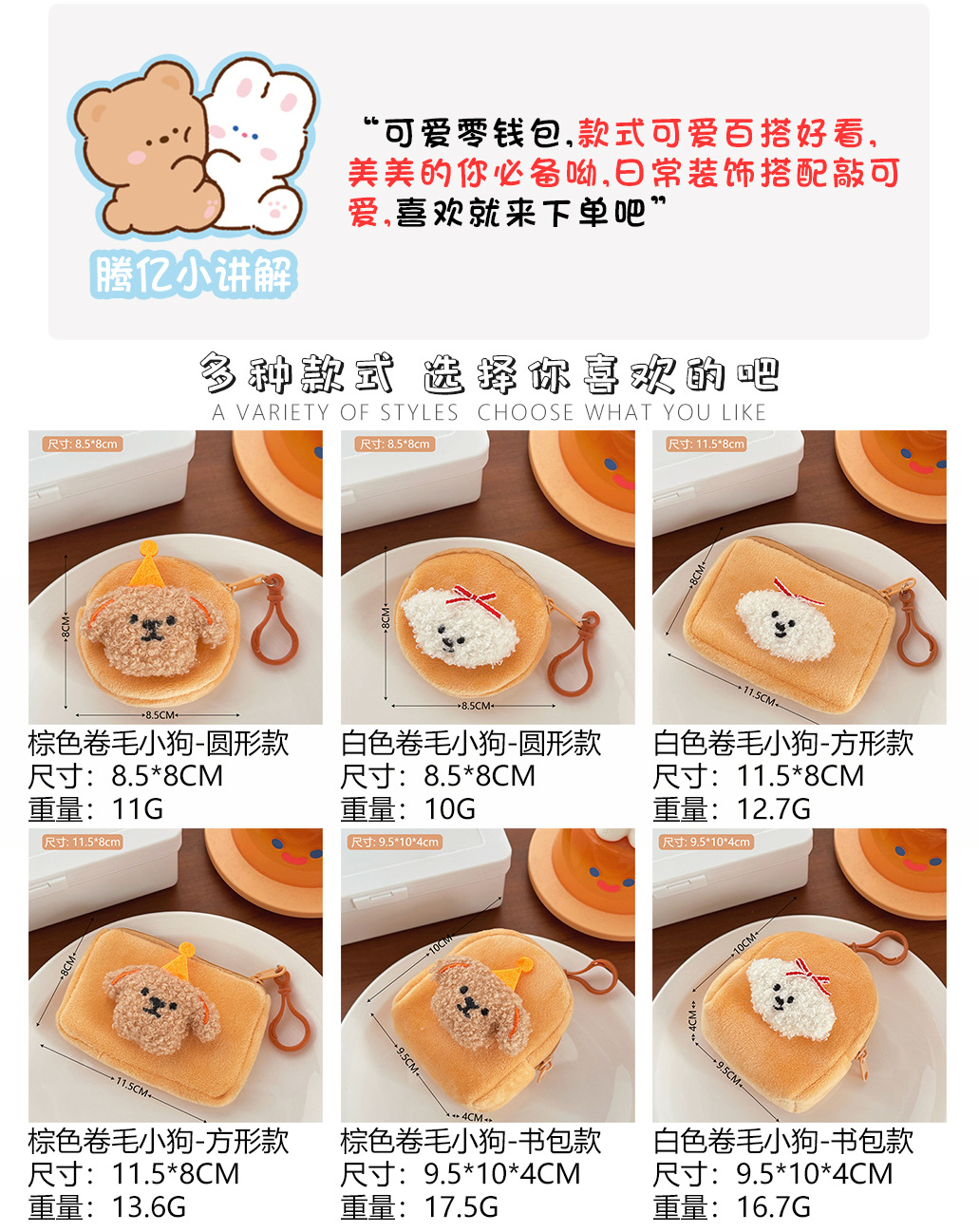 卡通小狗毛绒零钱包可爱迷你软萌钥匙杂物收纳包学生便携式耳机包详情39