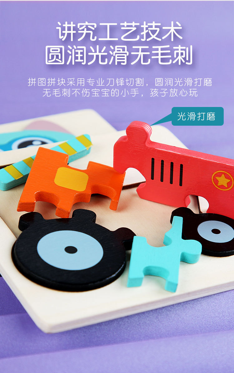 3d立体木制拼图动物交通拼板积木配对手抓板儿童益智 玩具批发详情6