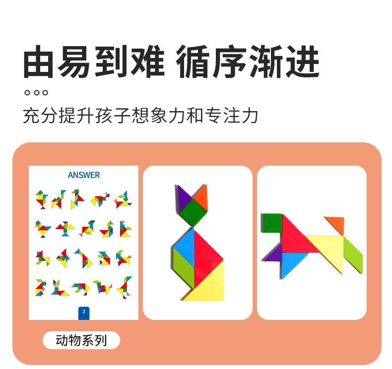 儿童磁性七巧板智力拼图小学生一年级数学教具幼儿园专用益智玩具详情8