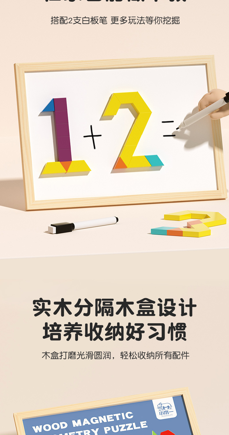 磁力木质拼图七巧板儿童益智玩具宝宝3到6岁积木男女孩幼儿园礼物详情11