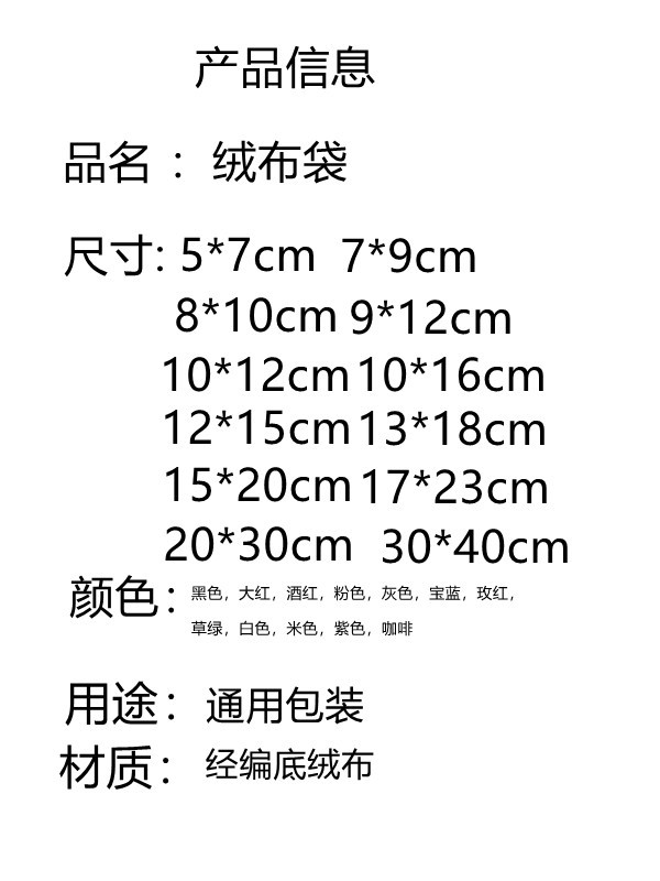 束口10x16绒布袋饰品收纳包装缎布袋礼品经编底植绒酒瓶袋皮带袋详情11