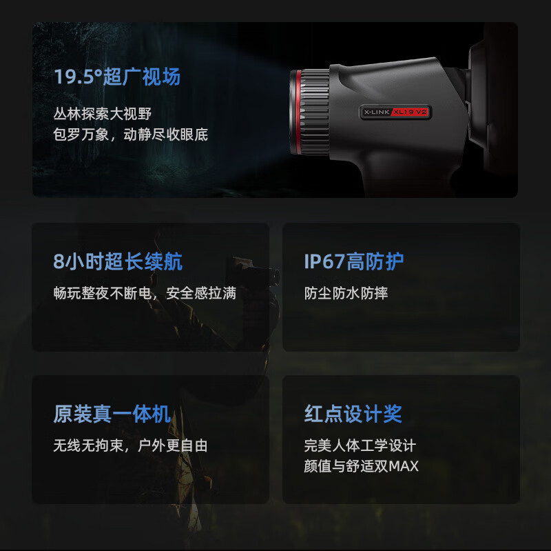 InfiRay艾睿热成像驱逐舰XL19V2一体机热像仪户外手持高清夜视仪详情3