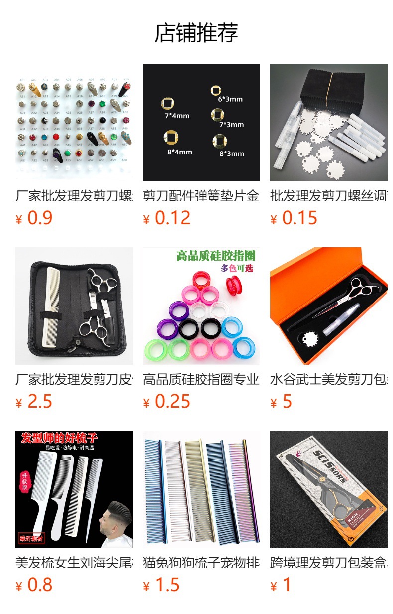 高品质美发剪刀消声器透明减震器宠物剪理发剪刀静音器金属响声器详情1