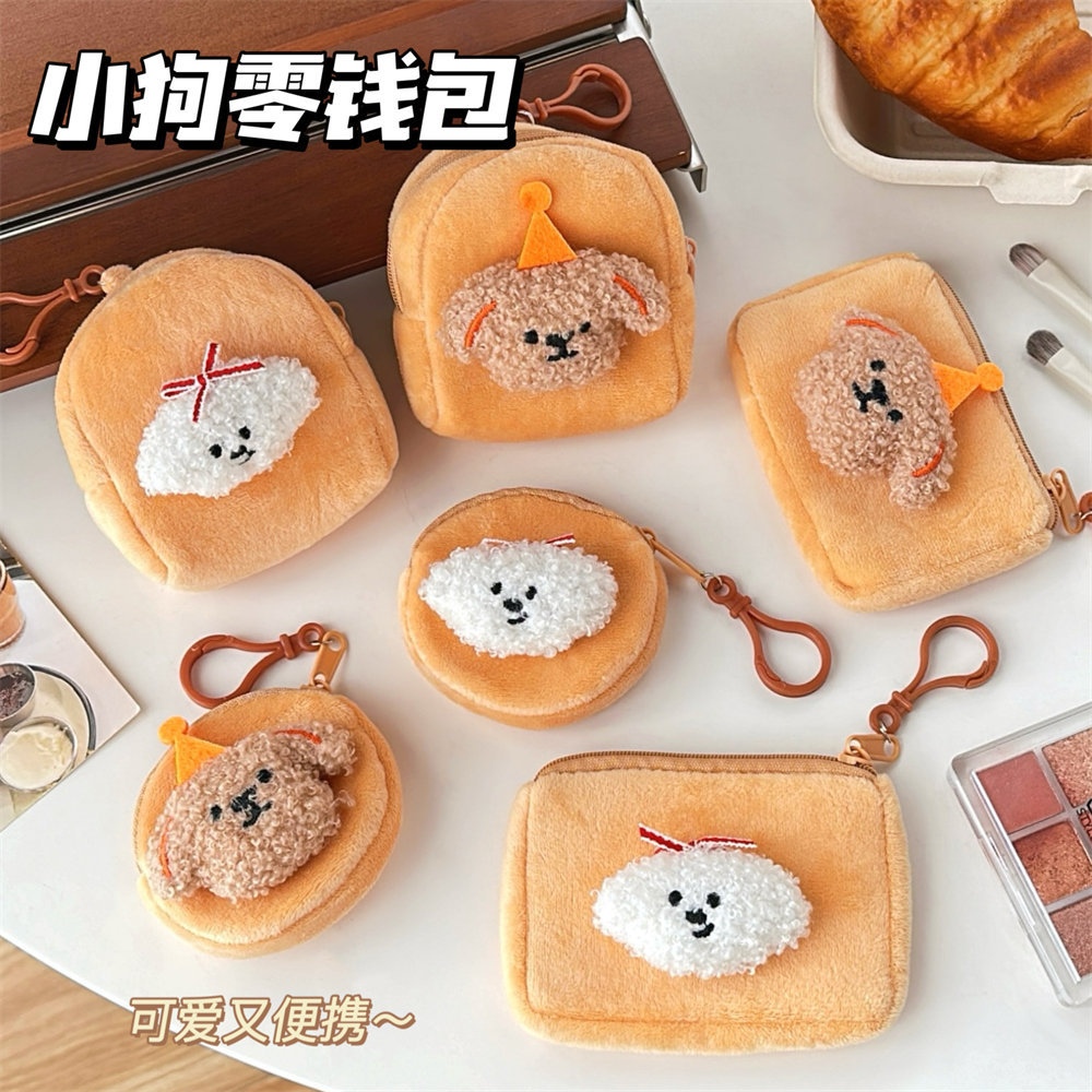 卡通小狗毛绒零钱包可爱迷你软萌钥匙杂物收纳包学生便携式耳机包详情41