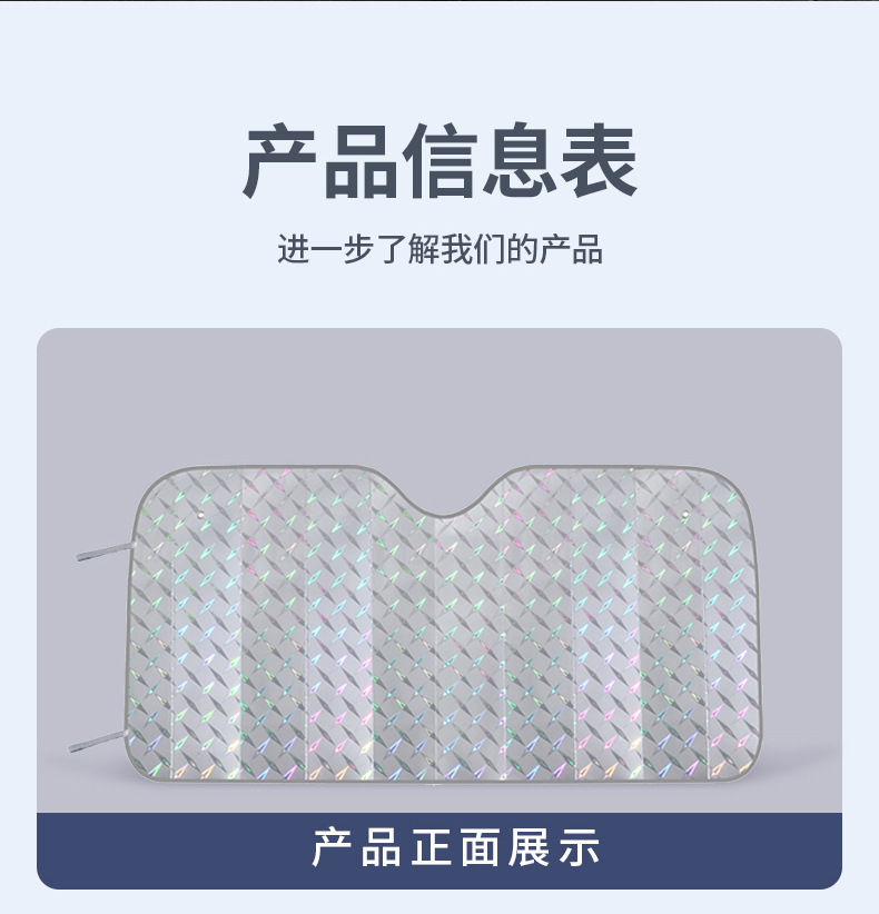 镭射遮阳板汽车防晒隔热遮阳挡前档风玻璃遮光板夏季用品前挡遮阳详情18