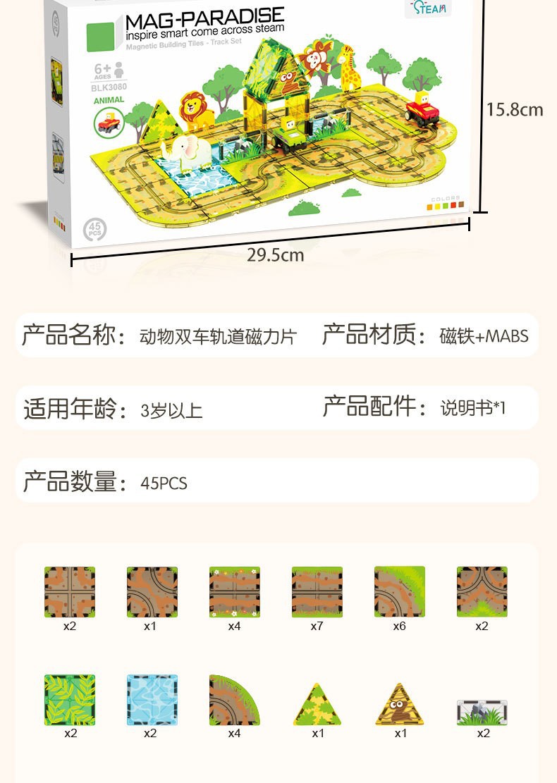 跨境磁力积木强磁电动轨道车城市交通建筑彩窗磁力片儿童益智玩具详情15