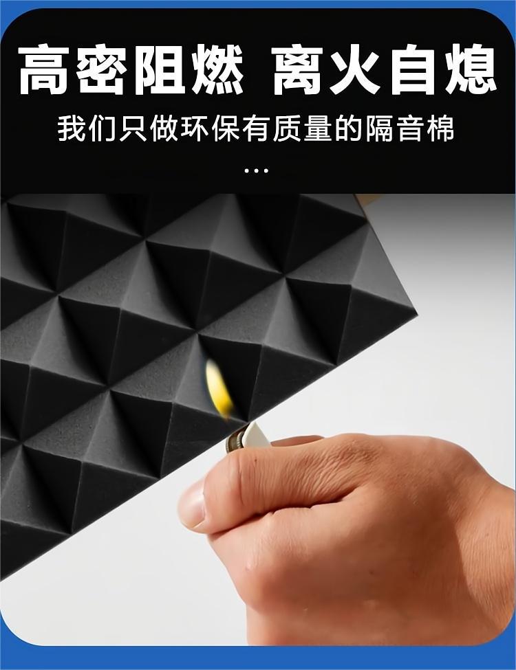 金字塔隔音棉墙体鼓录音棚鼓房卧室自粘音乐室吸音棉海绵消音材料详情9