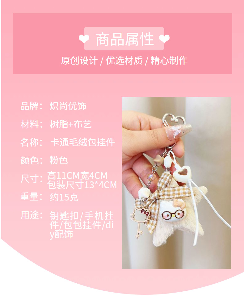 原创新款卡通五角星包挂咖色系猫咪钥匙扣百搭手工编织包挂件批发详情3