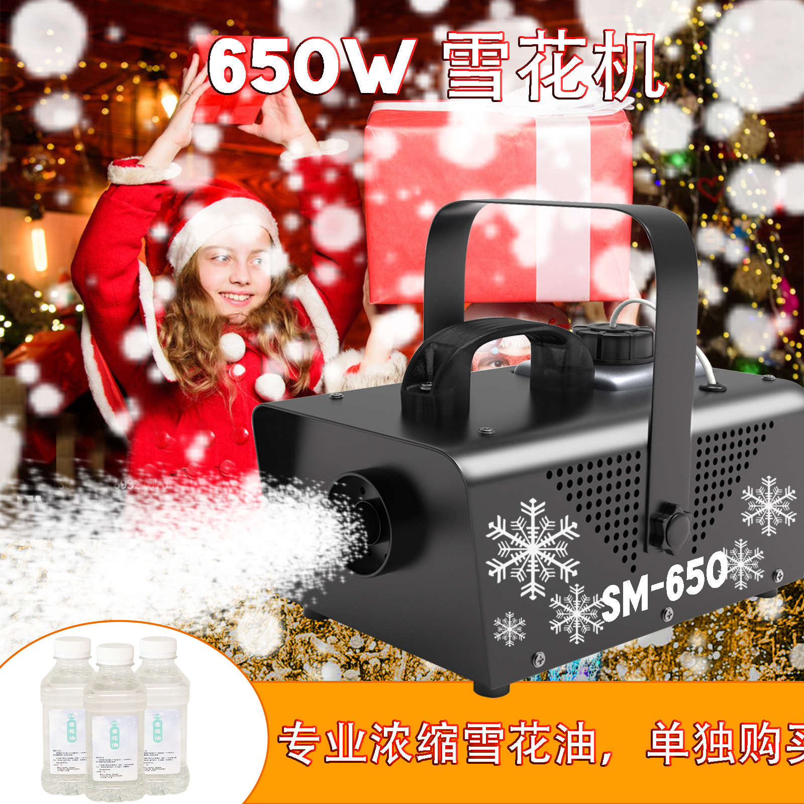 跨境热卖650W雪花机婚庆舞台喷雪机万圣机圣诞节日道具仿真演出飘雪下雪造雪机人工遥控影视拍摄人造雪景氛围雪花机详情4