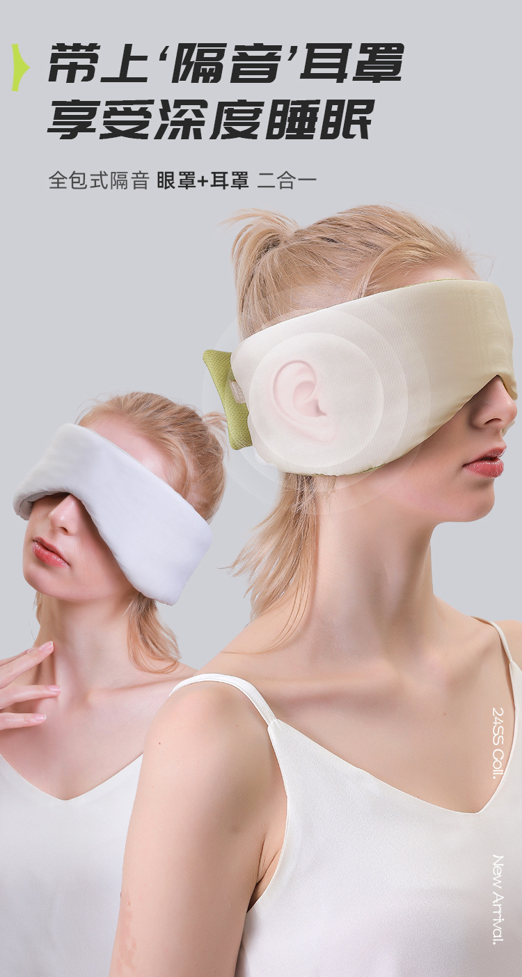 眼罩耳罩二合一体睡眠男女款专用办公午睡遮光降噪护眼送隔音耳塞详情1