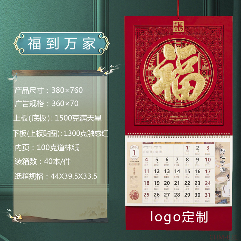 舟舟月历2026马年满天星立体窗花福牌大度四开触感金雕福字吊牌详情11