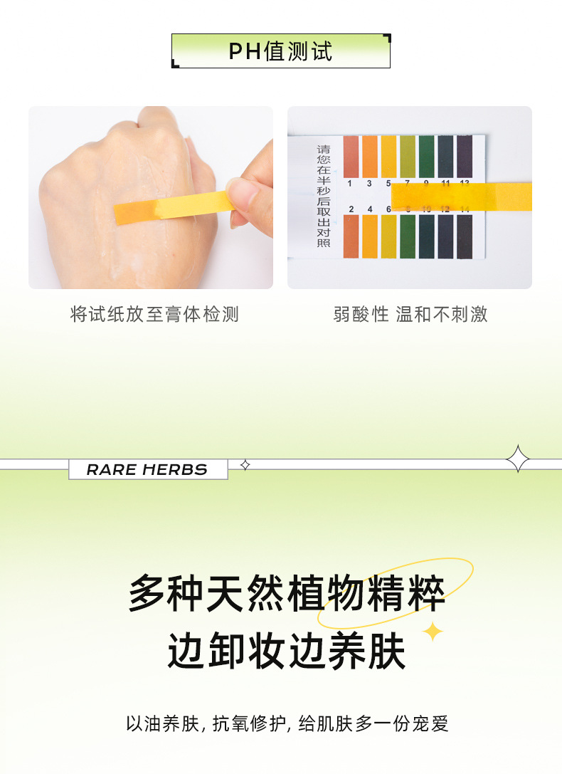 牛油果卸妆膏温和不刺激眼唇脸三合一摇滚动物园敏感肌卸妆油乳液详情12