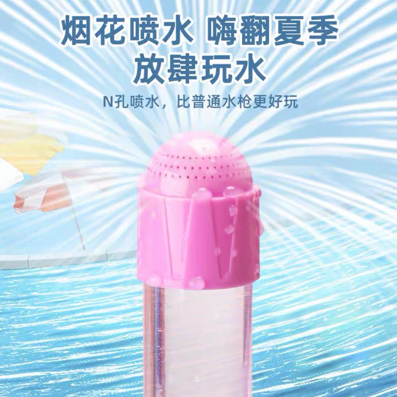 Romantic water play in summer, fireworks, water gun toys, water play, water fights, beach water splashing festival, rafting atmosphere props pic 5