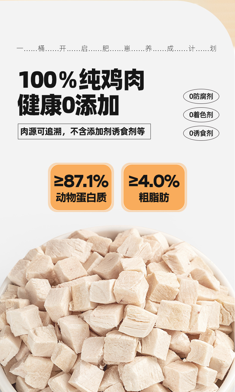 宠物零食冻干鸡肉粒猫咪狗狗磨牙鸡胸肉猫草棒磷虾冻干桶猫粮批发详情5