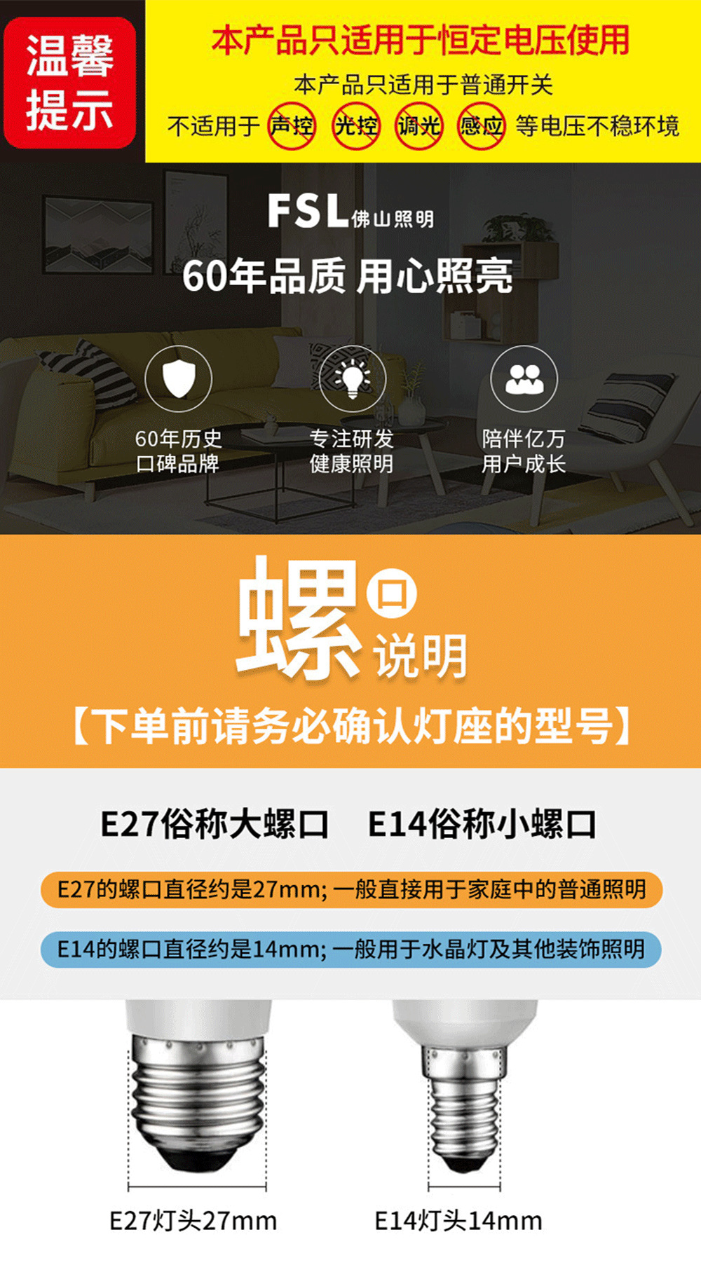 FSL佛山照明LED灯泡节能e27螺口e14小球泡家用超亮室内省电灯批发详情1