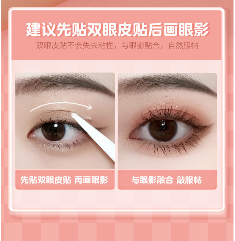双眼皮贴隐形自然无痕美目贴定型持久防水单眼皮专用双眼皮贴定制详情5