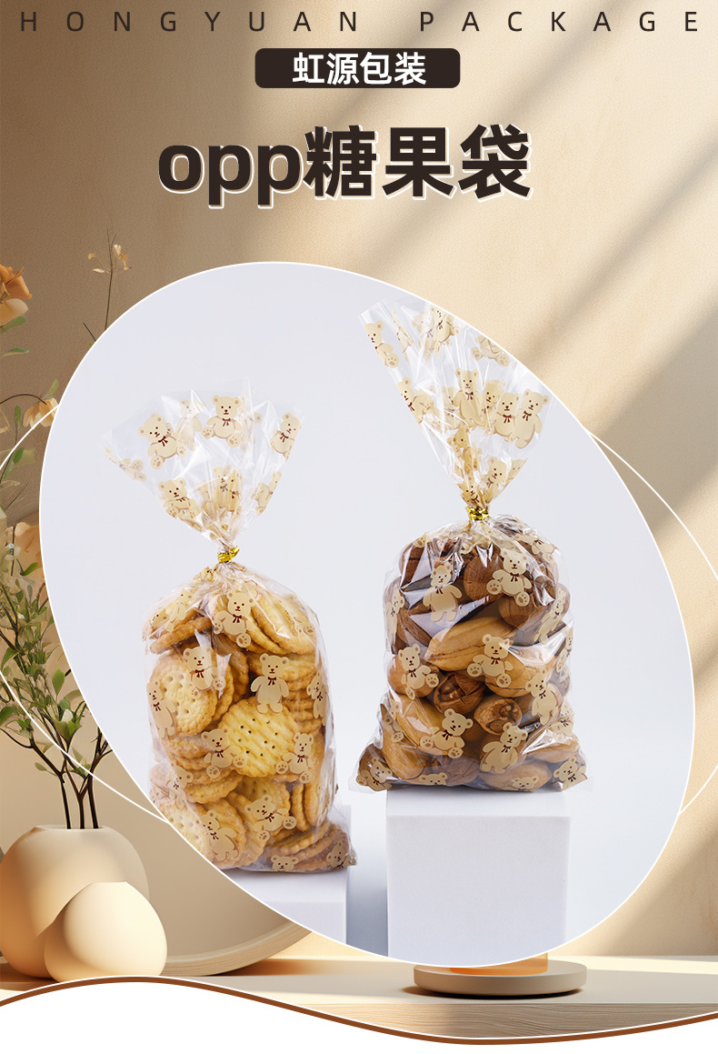 跨境新品opp平口袋可爱小熊透明包装袋礼品袋糖果饼干包装扎口袋详情1