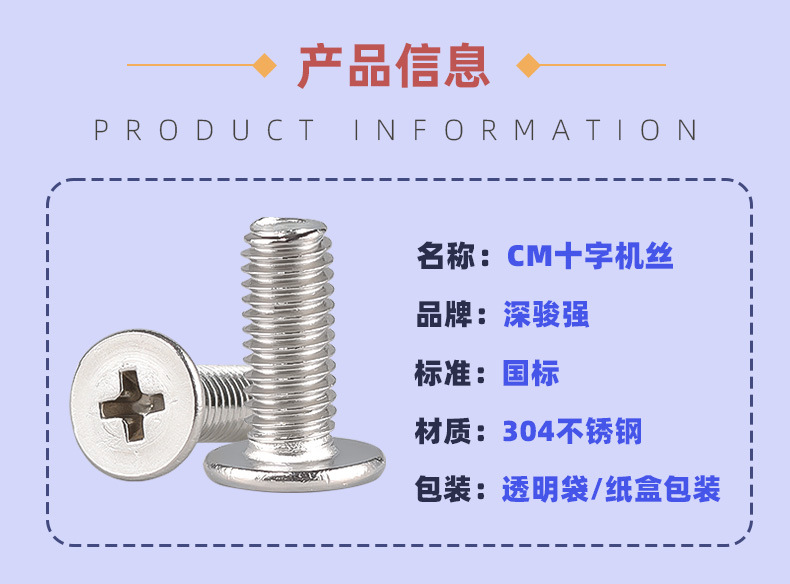 304不锈钢大平头螺丝钉CM十字扁平头螺钉薄平头螺丝批发M2M3M4M5详情7