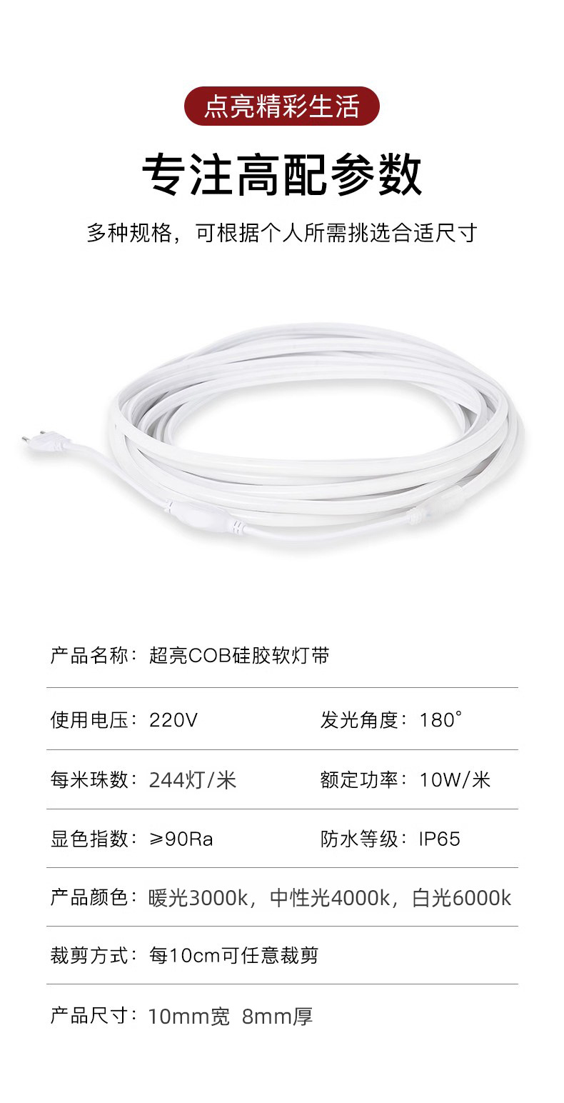 超亮led灯带220v户外防水自粘线形灯家用客厅吊顶工程COB软灯条详情16