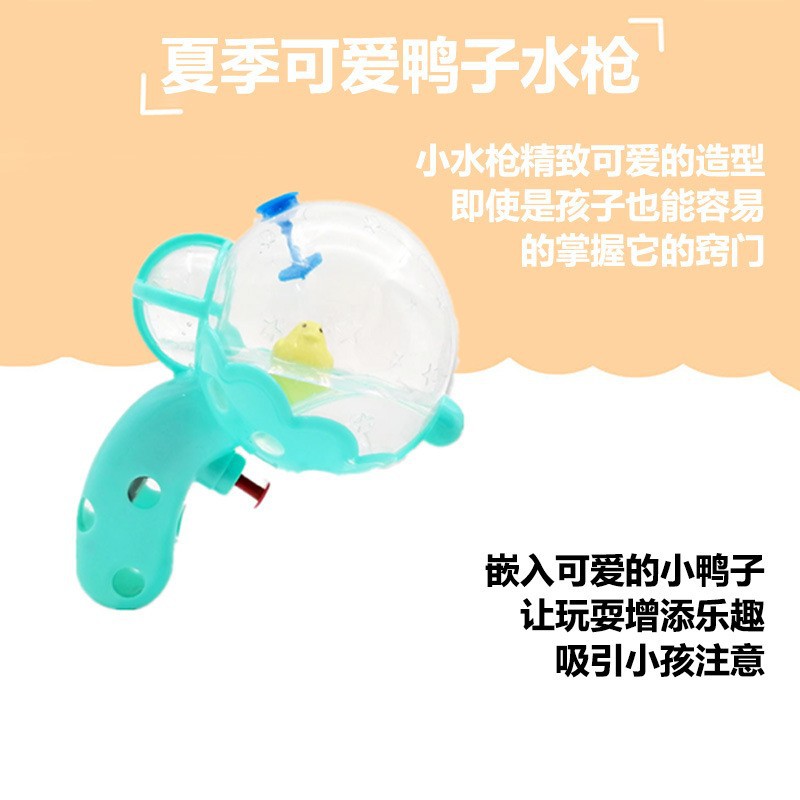 儿童戏水呲水枪网红漂浮鸭透明球小水枪大容量小黄鸭可爱小水枪详情7