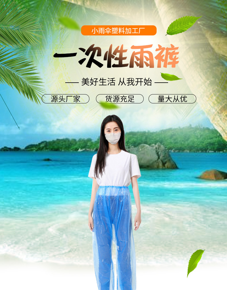 一次性雨裤半身包脚加厚防水分体式男女外卖户外漂流骑行旅游雨裤详情1